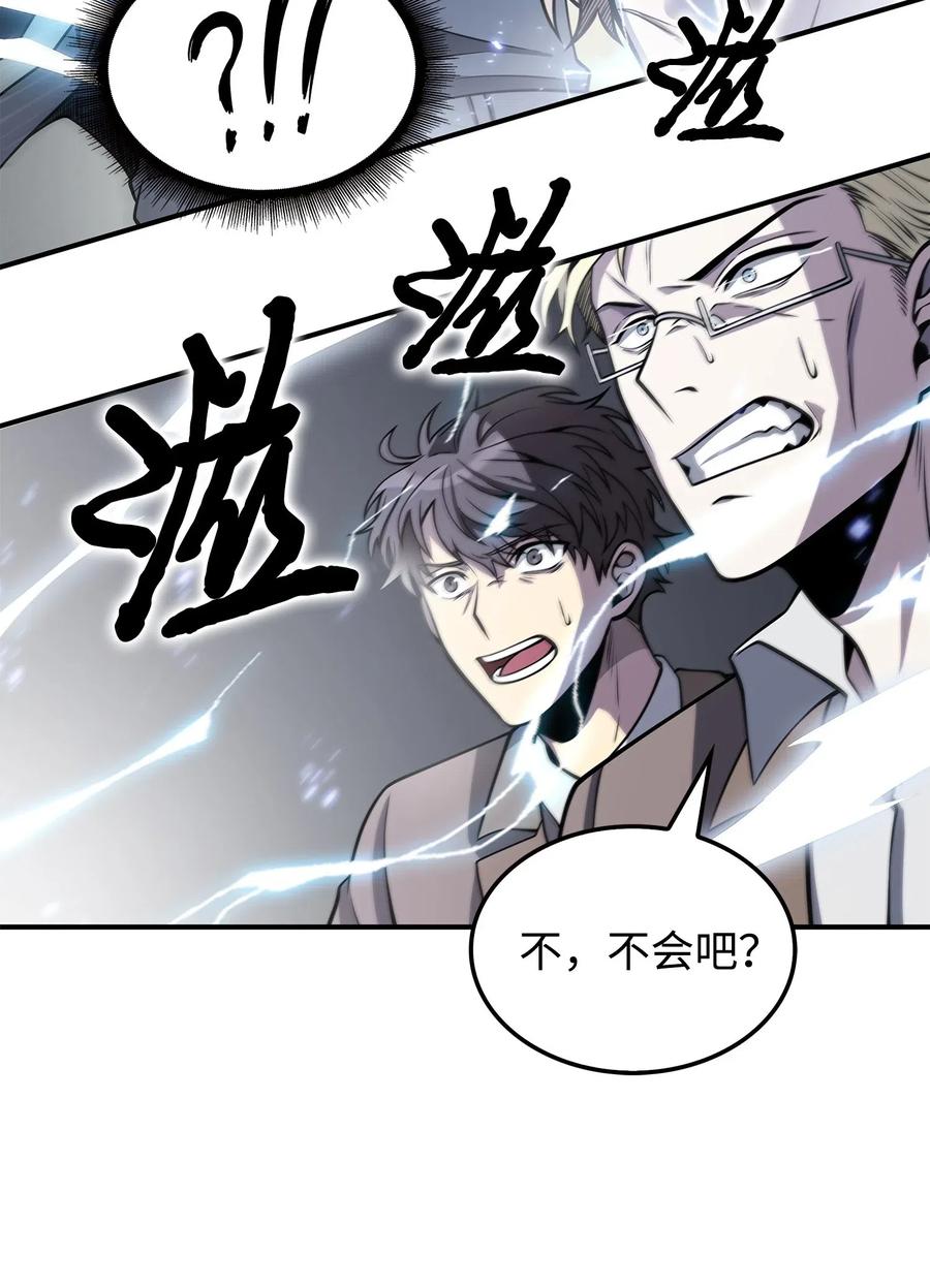 《我独自盗墓》164 第一个命令 第50页