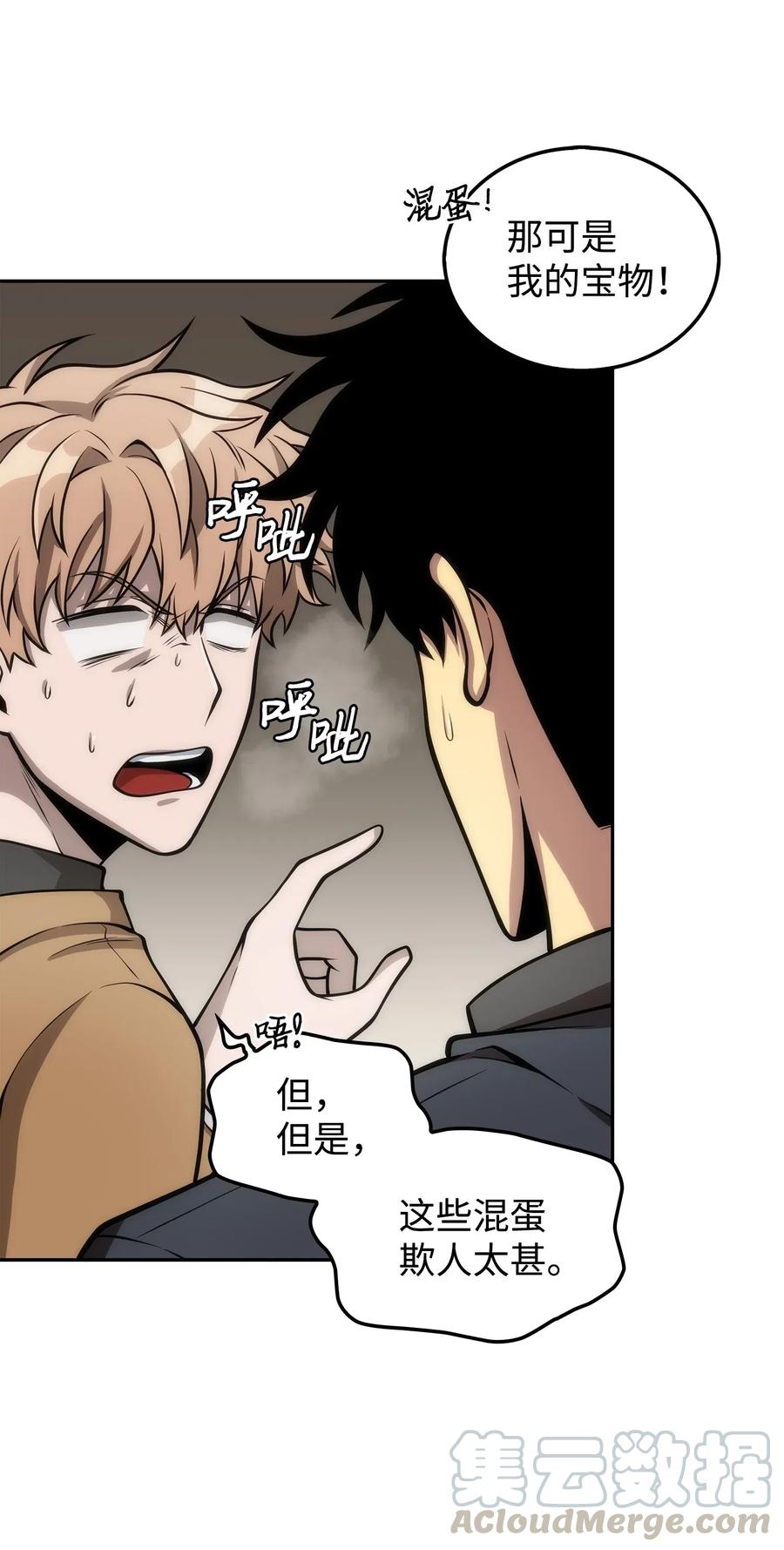 《我独自盗墓》164 第一个命令 第29页