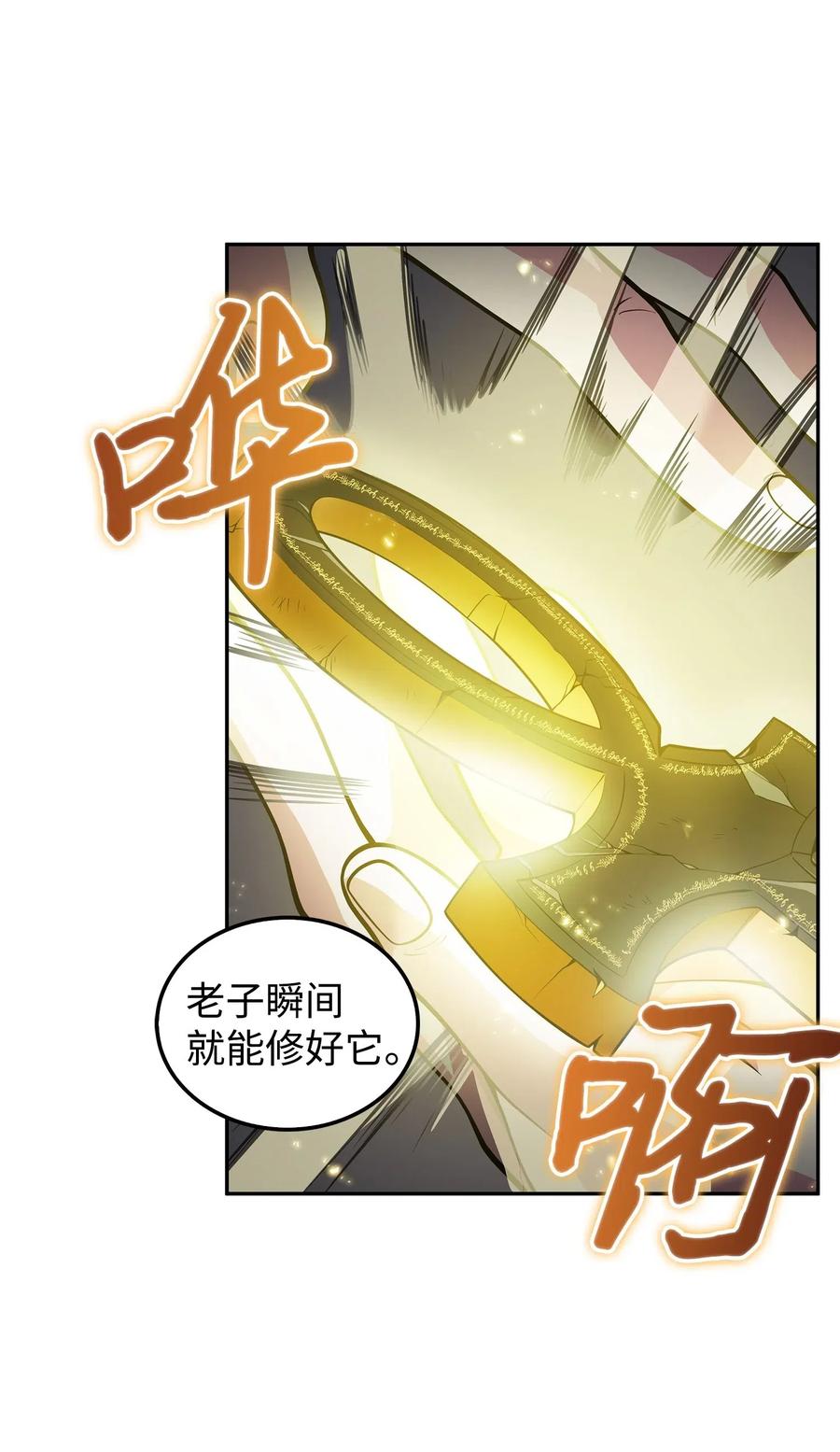 《我独自盗墓》164 第一个命令 第34页