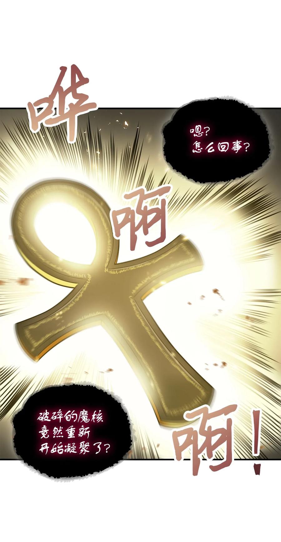 《我独自盗墓》164 第一个命令 第51页