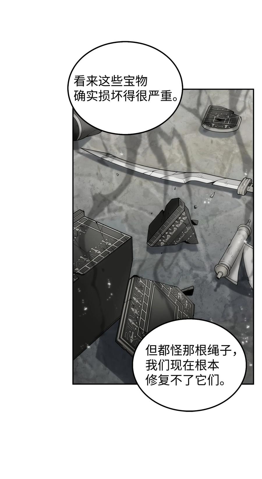 《我独自盗墓》164 第一个命令 第14页