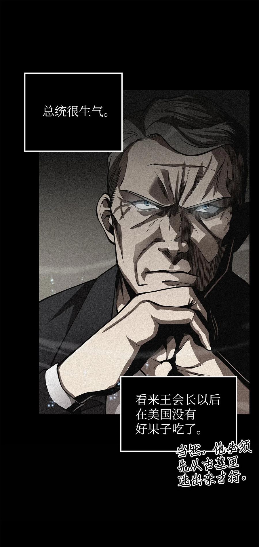 《我独自盗墓》164 第一个命令 第68页