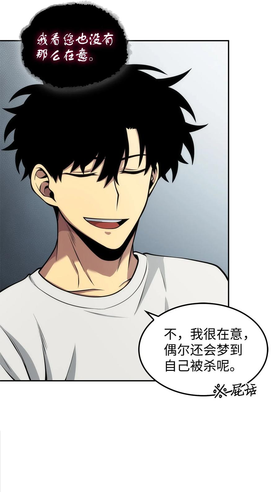《我独自盗墓》164 第一个命令 第79页