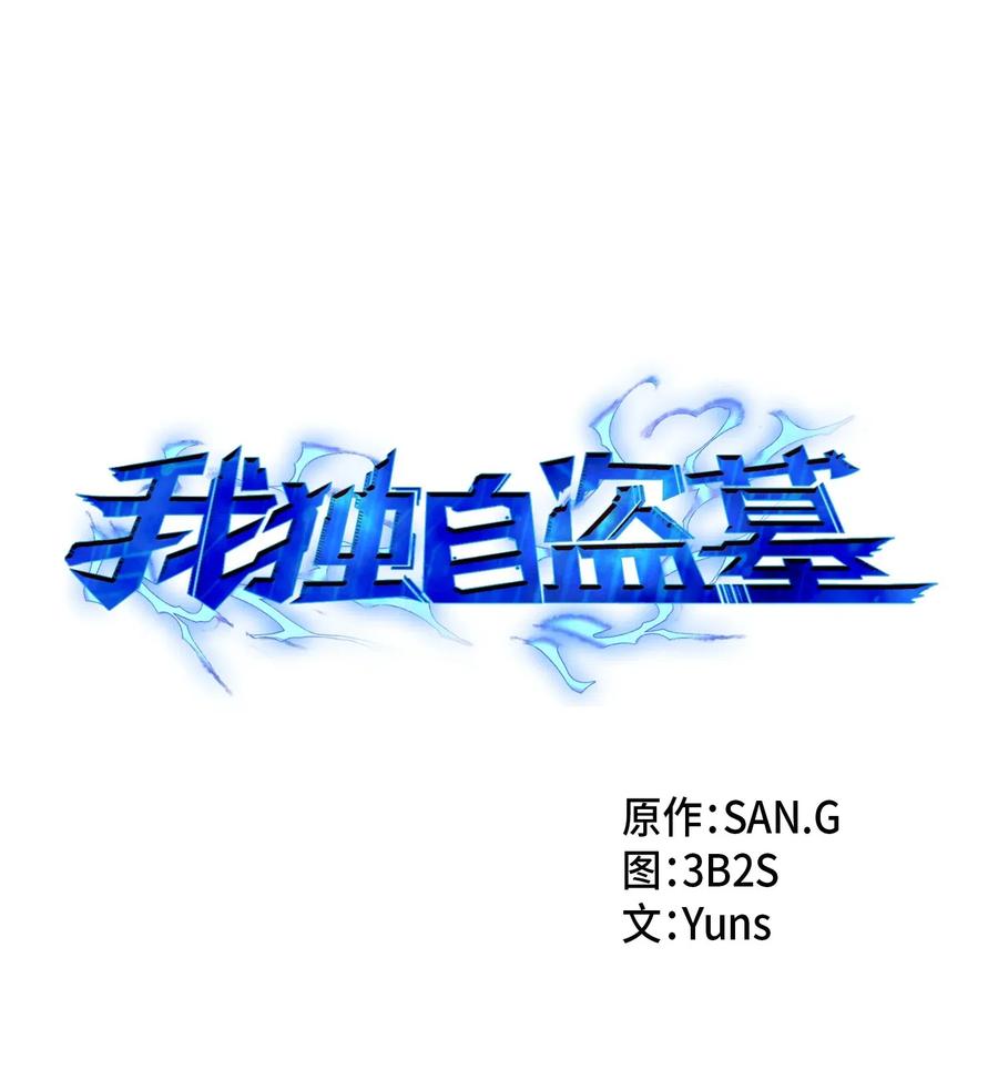 《我独自盗墓》164 第一个命令 第7页