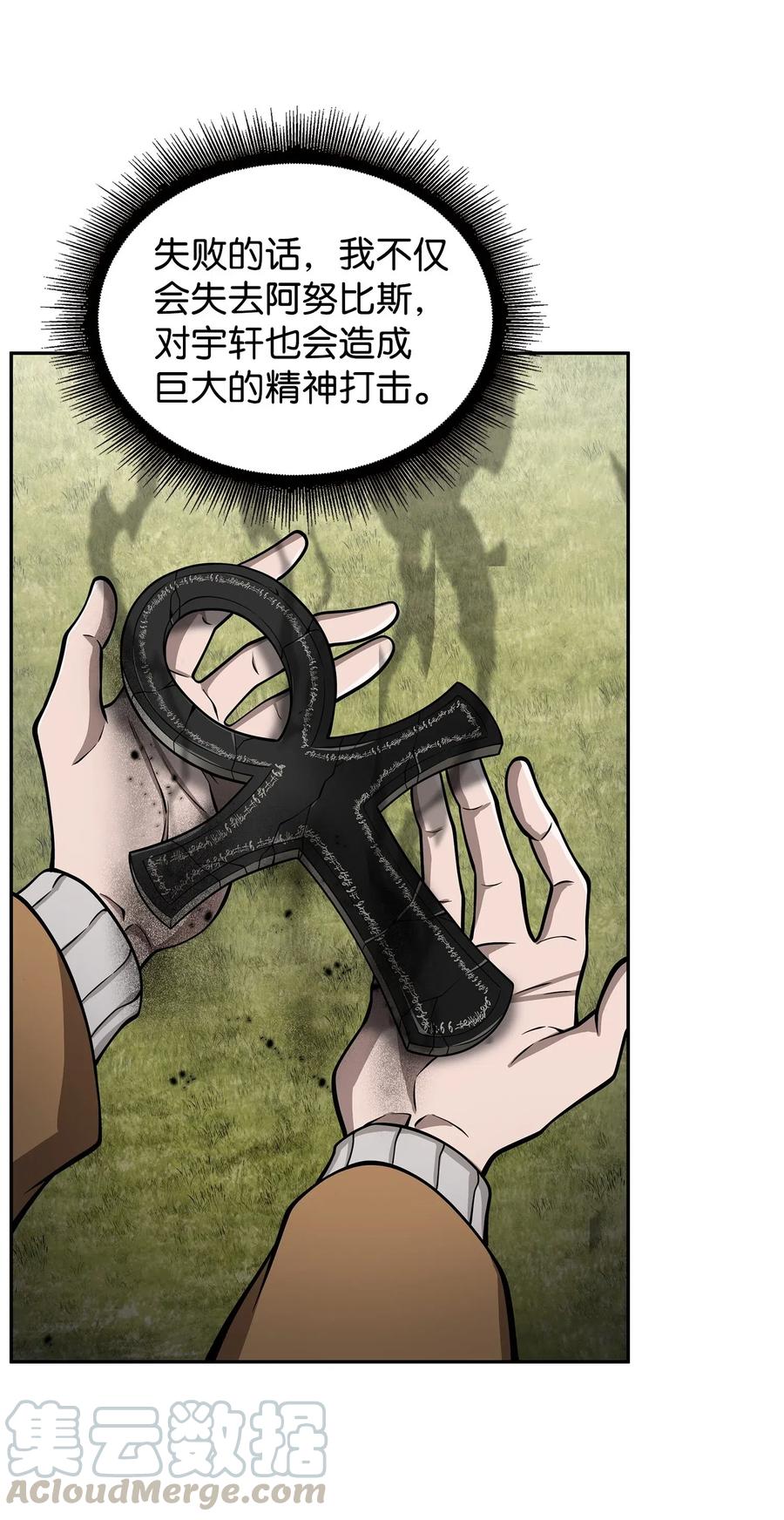 《我独自盗墓》164 第一个命令 第45页