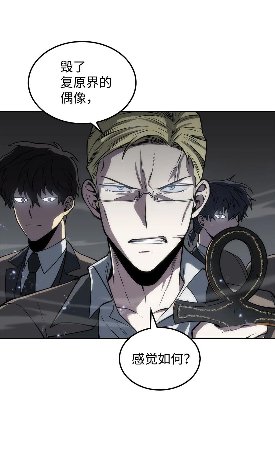 《我独自盗墓》164 第一个命令 第24页