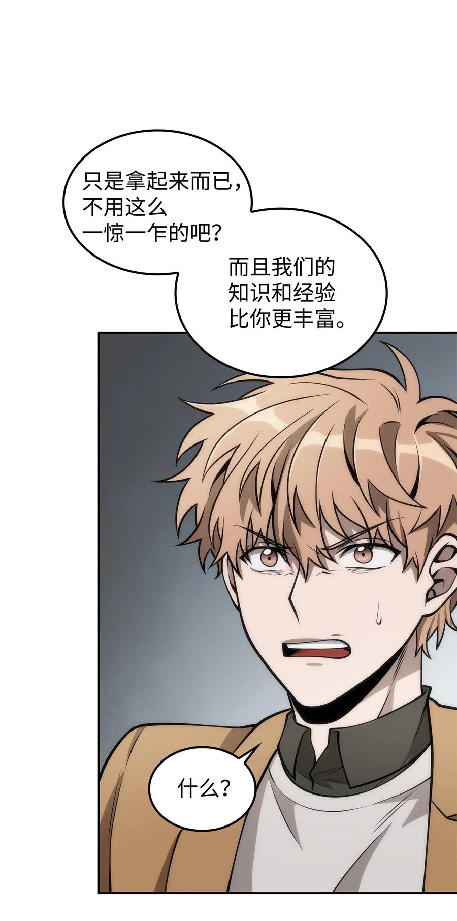 《我独自盗墓》164 第一个命令 第19页
