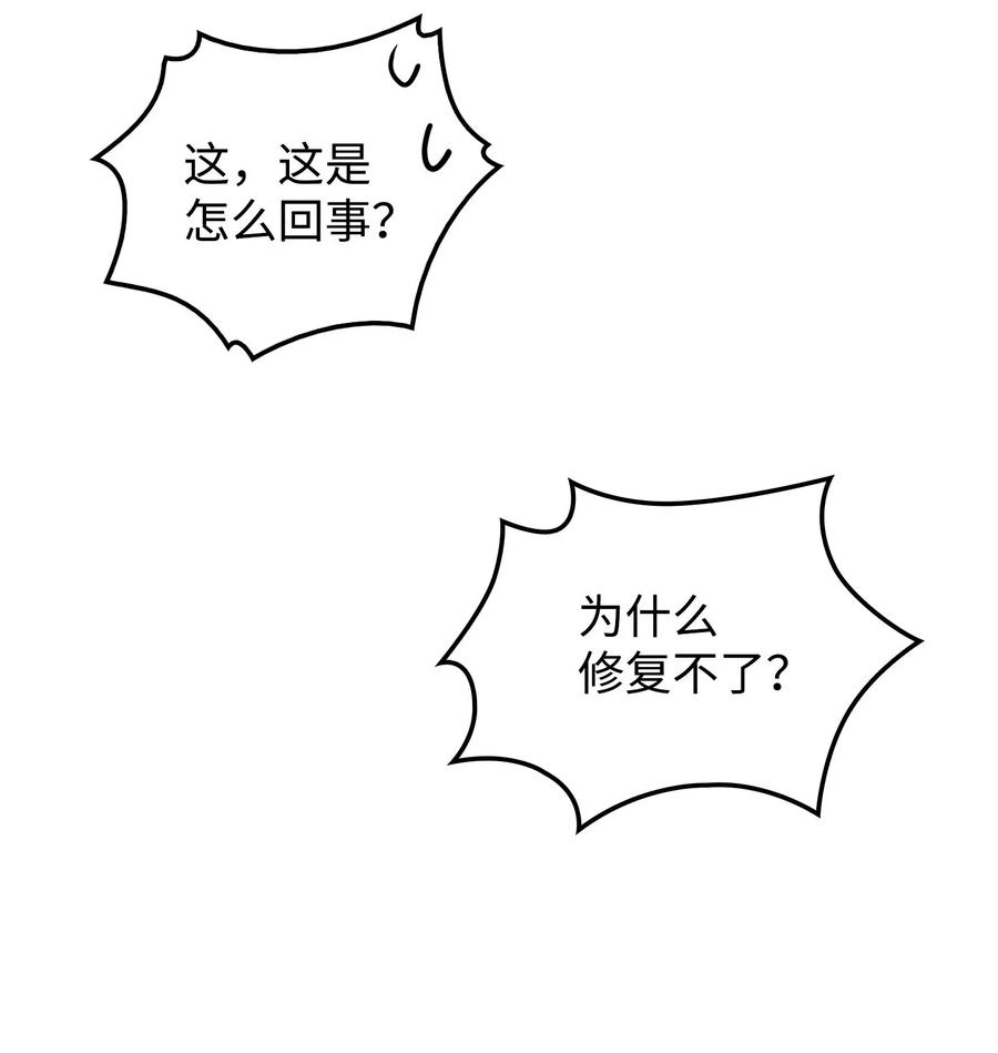 《我独自盗墓》164 第一个命令 第38页