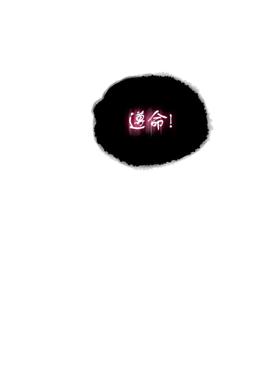 《我独自盗墓》164 第一个命令 第83页