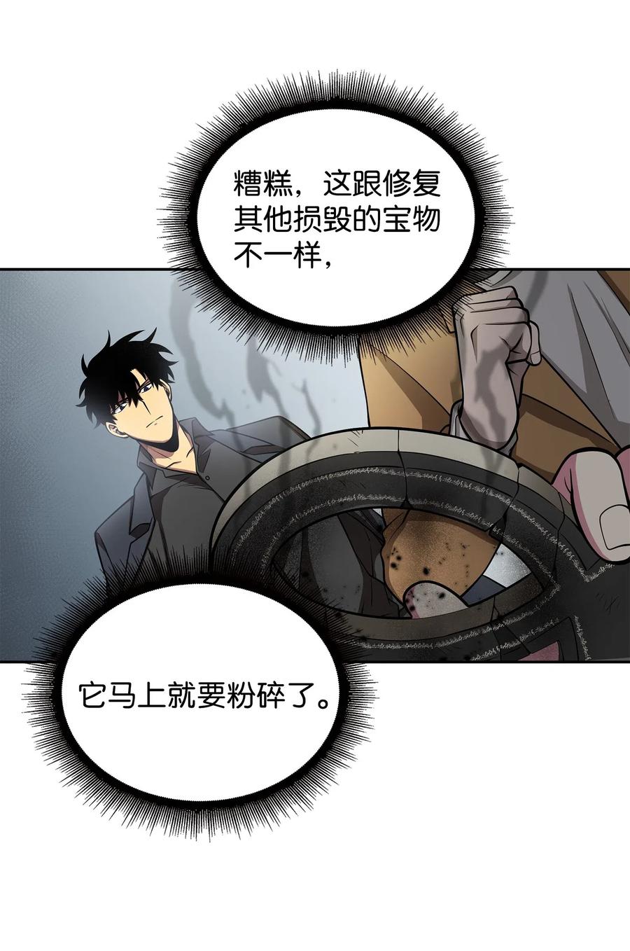 《我独自盗墓》164 第一个命令 第43页