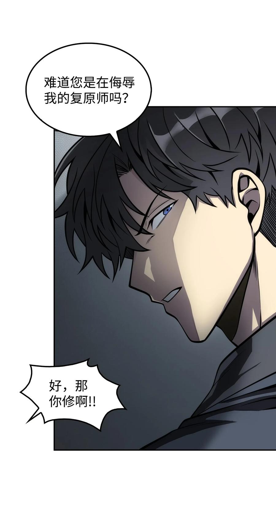 《我独自盗墓》164 第一个命令 第27页