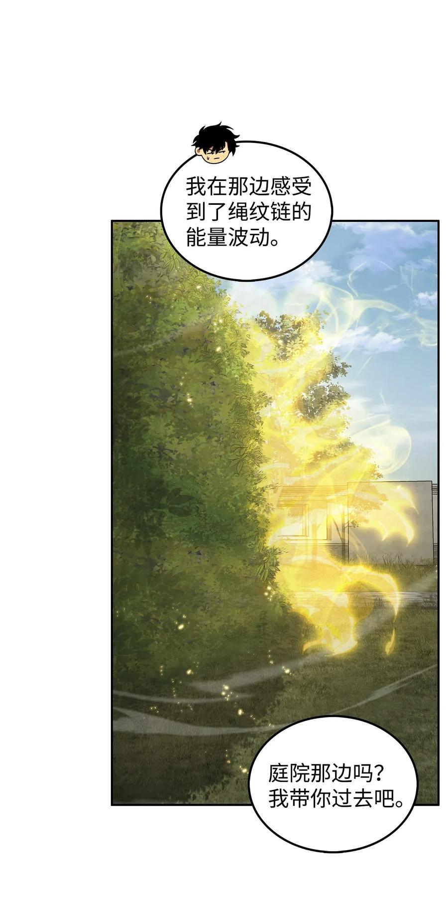 《我独自盗墓》164 第一个命令 第6页