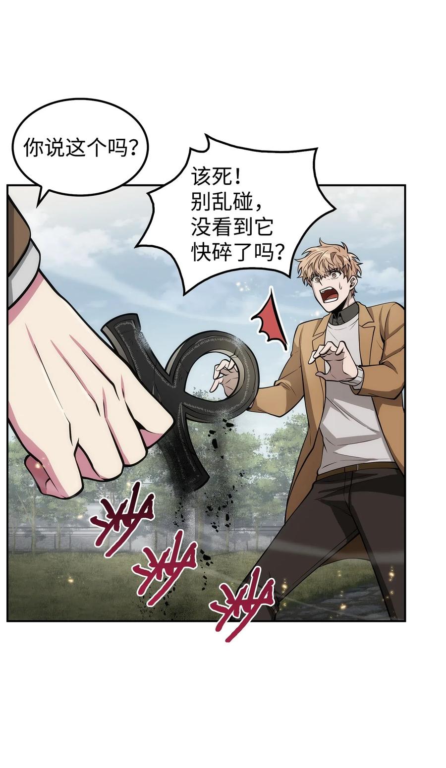 《我独自盗墓》164 第一个命令 第18页