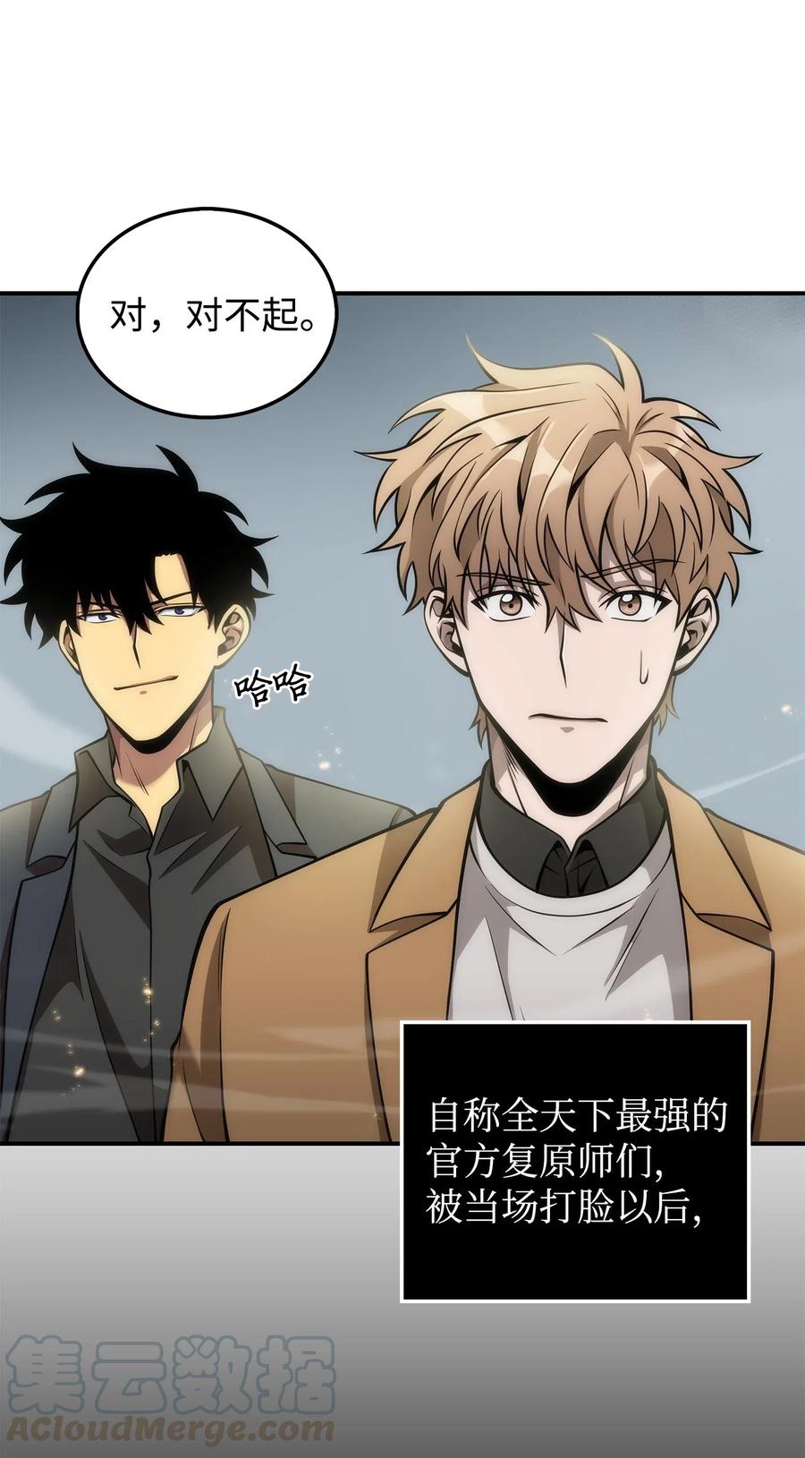 《我独自盗墓》164 第一个命令 第65页