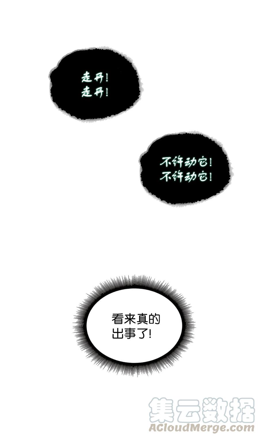 《我独自盗墓》164 第一个命令 第9页