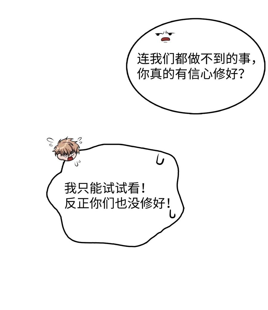 《我独自盗墓》164 第一个命令 第42页