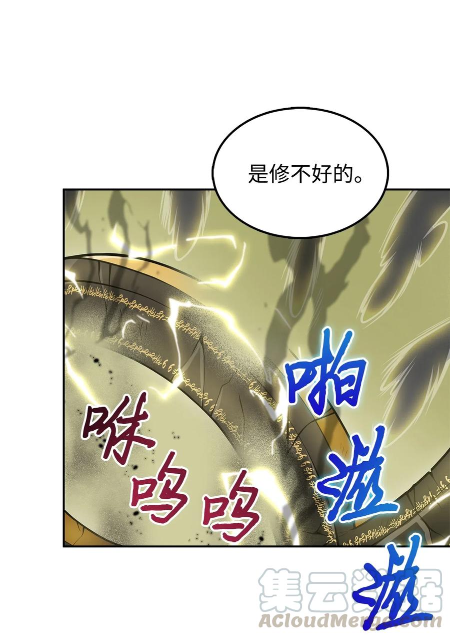 《我独自盗墓》164 第一个命令 第37页
