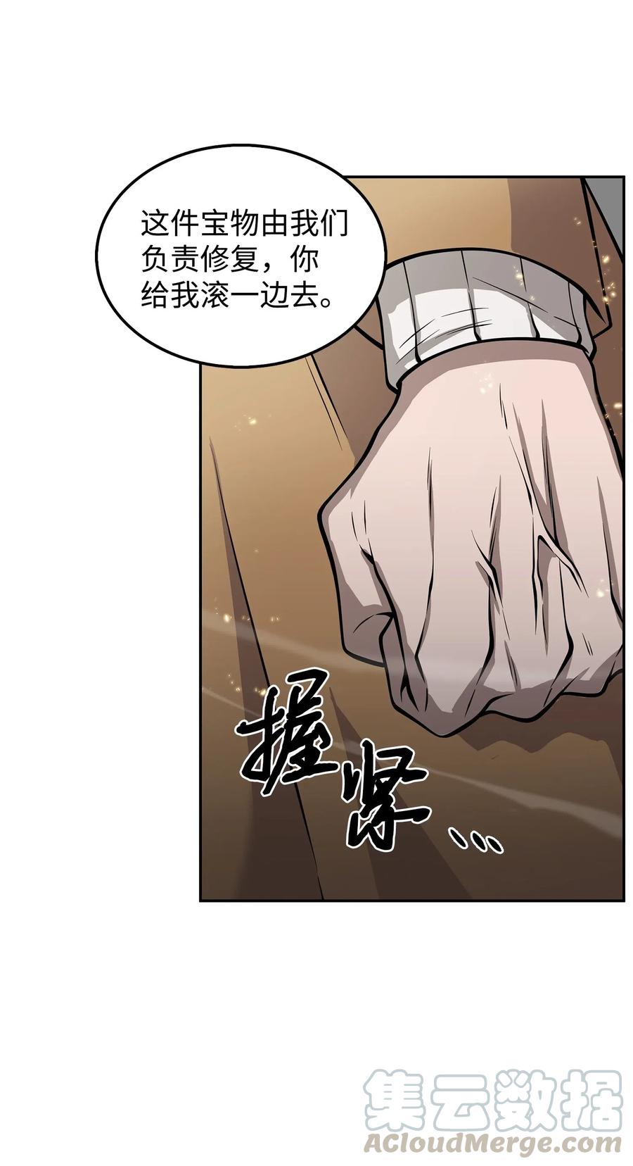 《我独自盗墓》164 第一个命令 第25页