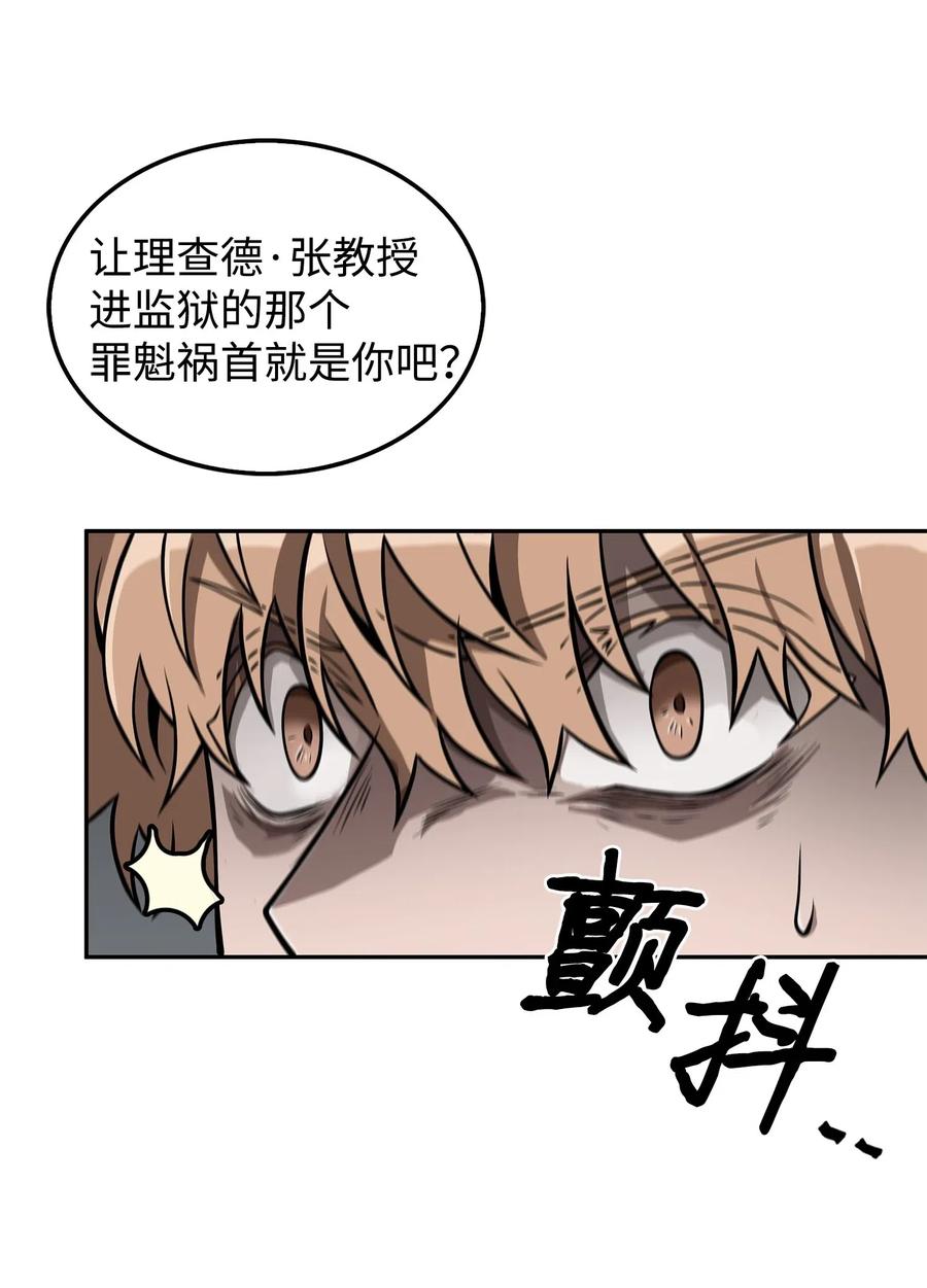 《我独自盗墓》164 第一个命令 第23页