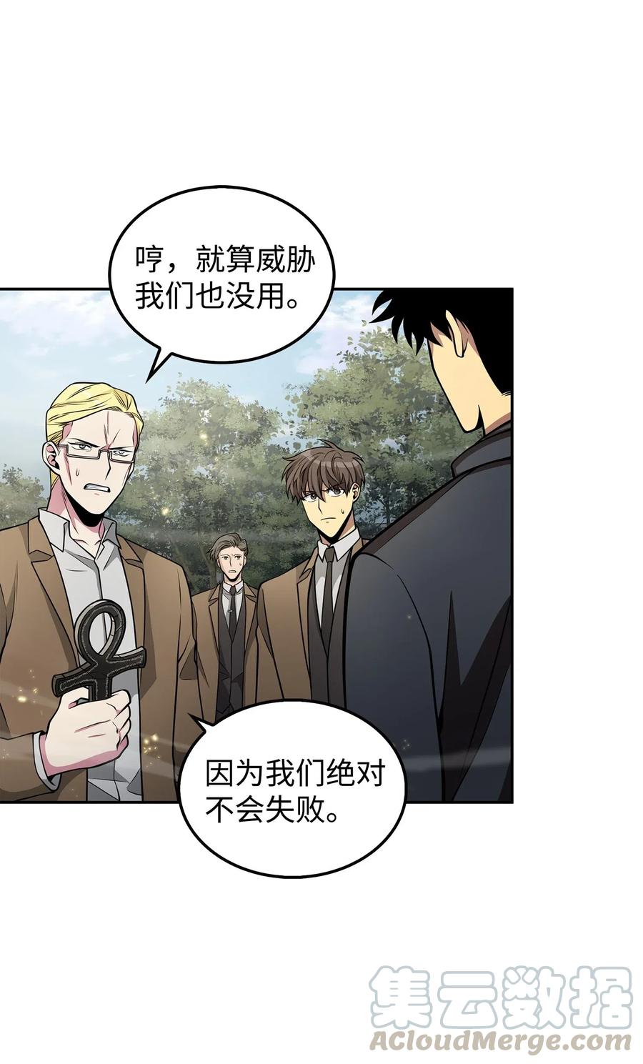 《我独自盗墓》164 第一个命令 第33页