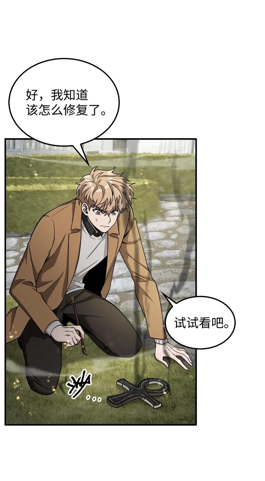《我独自盗墓》164 第一个命令 第47页