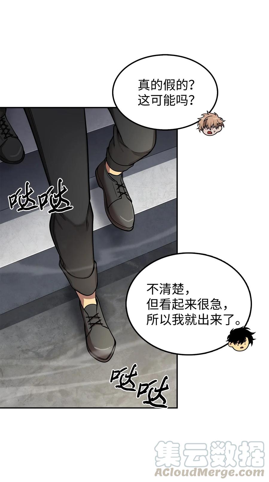 《我独自盗墓》164 第一个命令 第5页