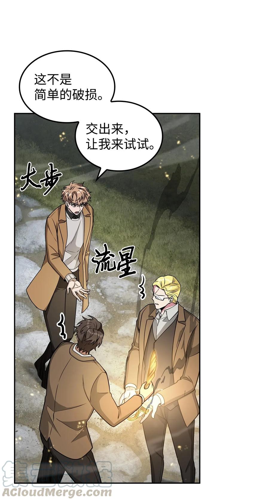 《我独自盗墓》164 第一个命令 第41页