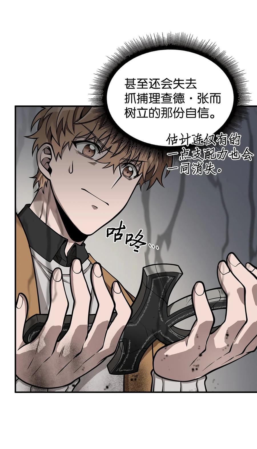 《我独自盗墓》164 第一个命令 第46页