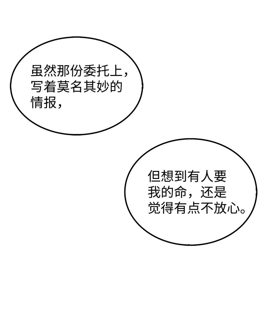 《我独自盗墓》164 第一个命令 第78页