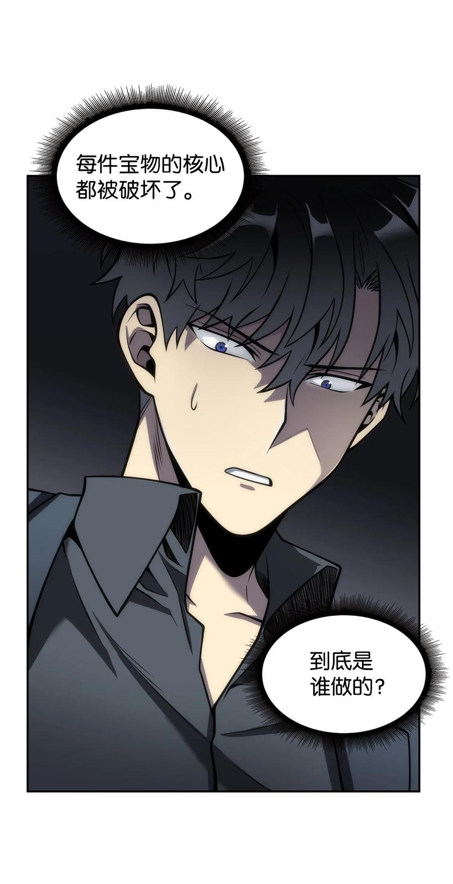 《我独自盗墓》164 第一个命令 第15页