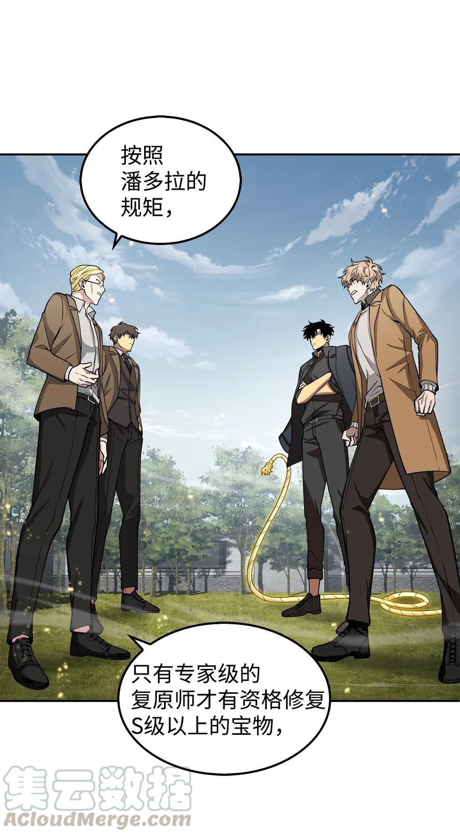 《我独自盗墓》164 第一个命令 第21页