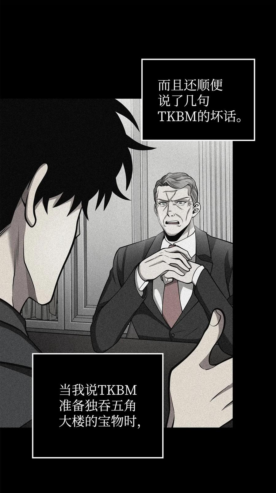 《我独自盗墓》164 第一个命令 第67页