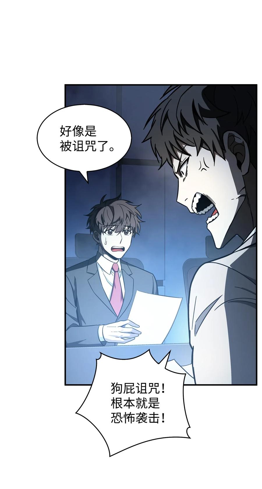 《我独自盗墓》165 千载难逢的机会 第29页