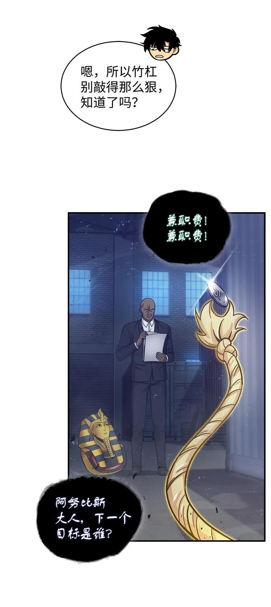 《我独自盗墓》165 千载难逢的机会 第26页