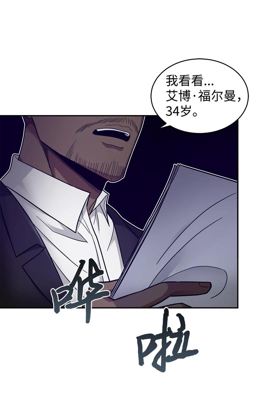 《我独自盗墓》165 千载难逢的机会 第10页