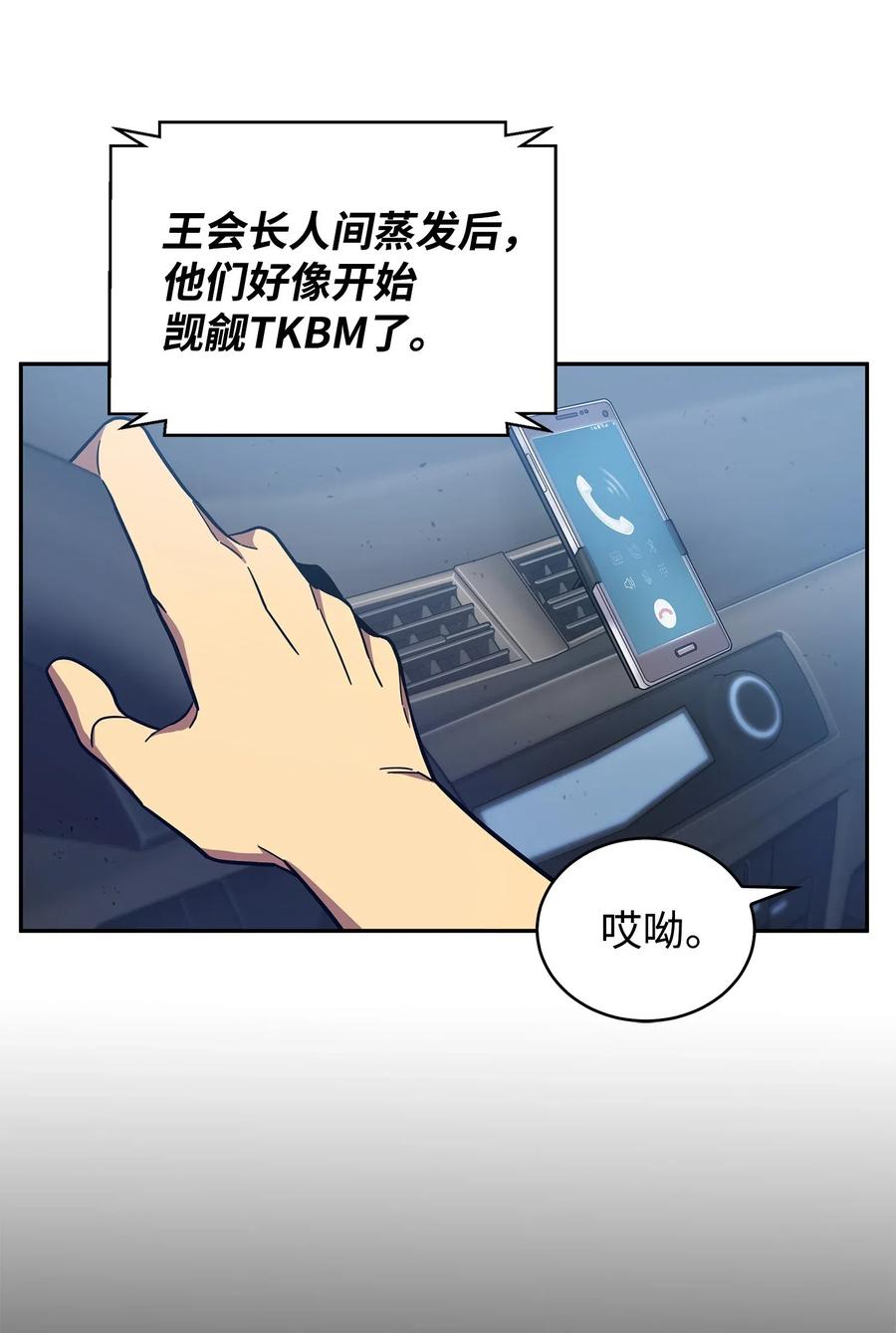 《我独自盗墓》165 千载难逢的机会 第67页