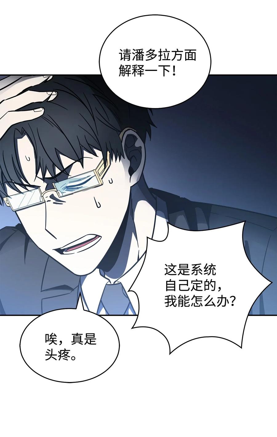 《我独自盗墓》165 千载难逢的机会 第34页