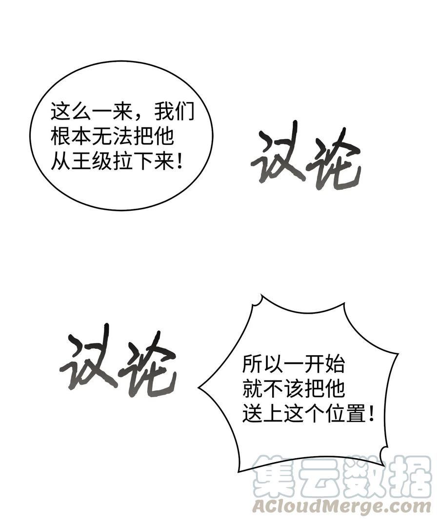 《我独自盗墓》165 千载难逢的机会 第33页