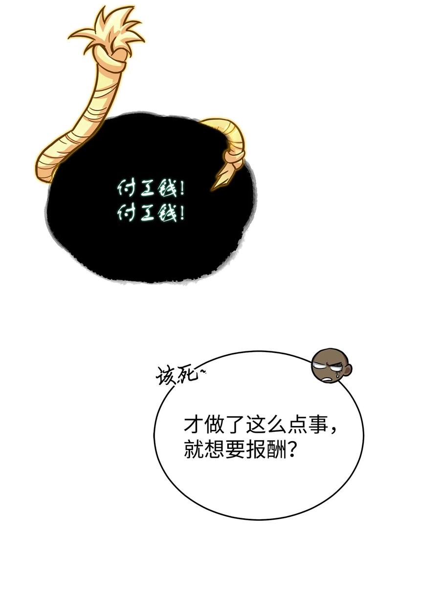 《我独自盗墓》165 千载难逢的机会 第22页