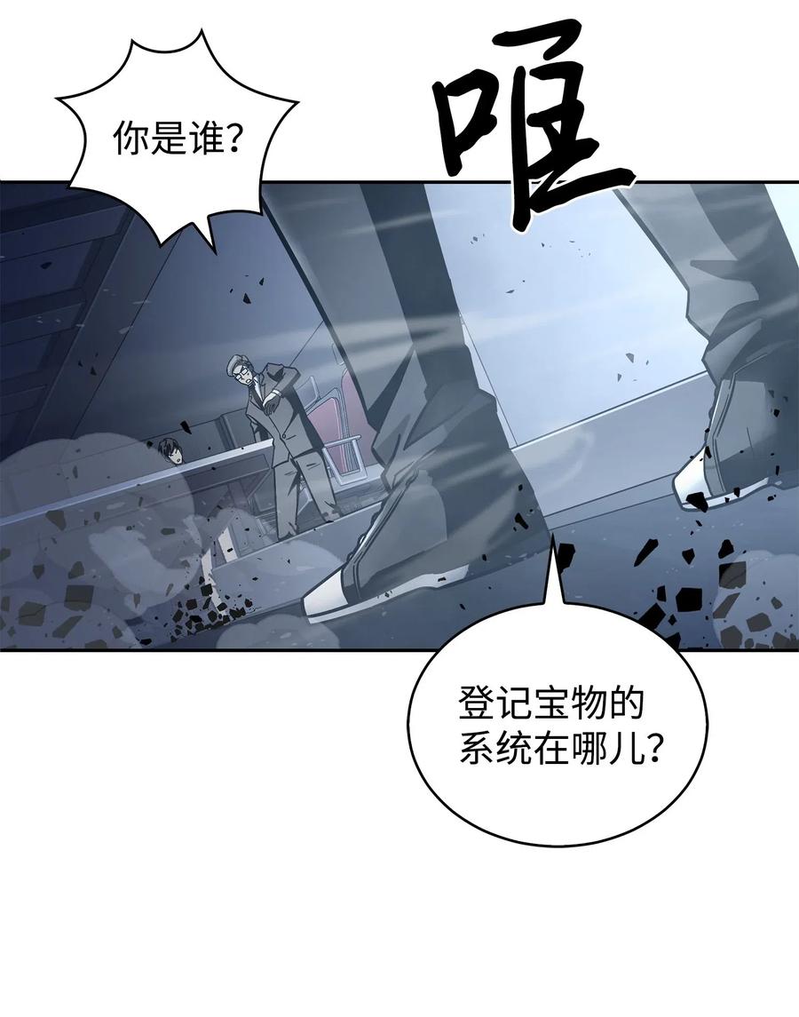 《我独自盗墓》165 千载难逢的机会 第40页