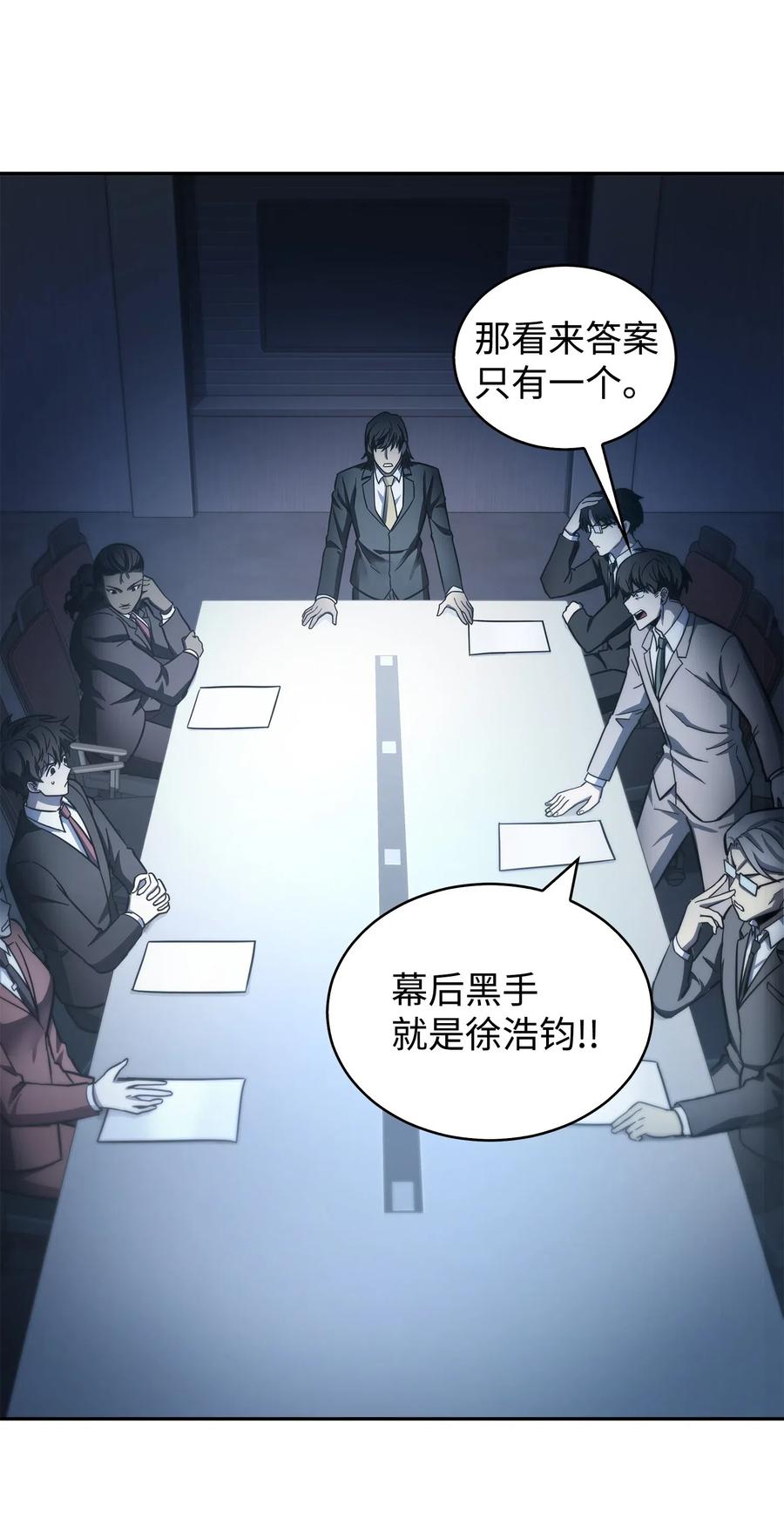 《我独自盗墓》165 千载难逢的机会 第32页