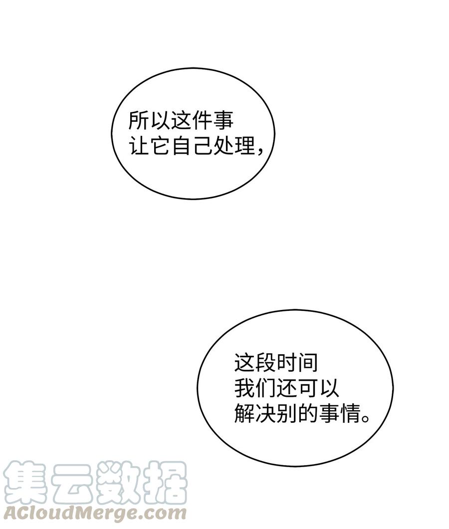 《我独自盗墓》165 千载难逢的机会 第48页