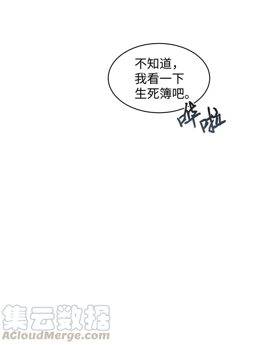 《我独自盗墓》165 千载难逢的机会 第27页