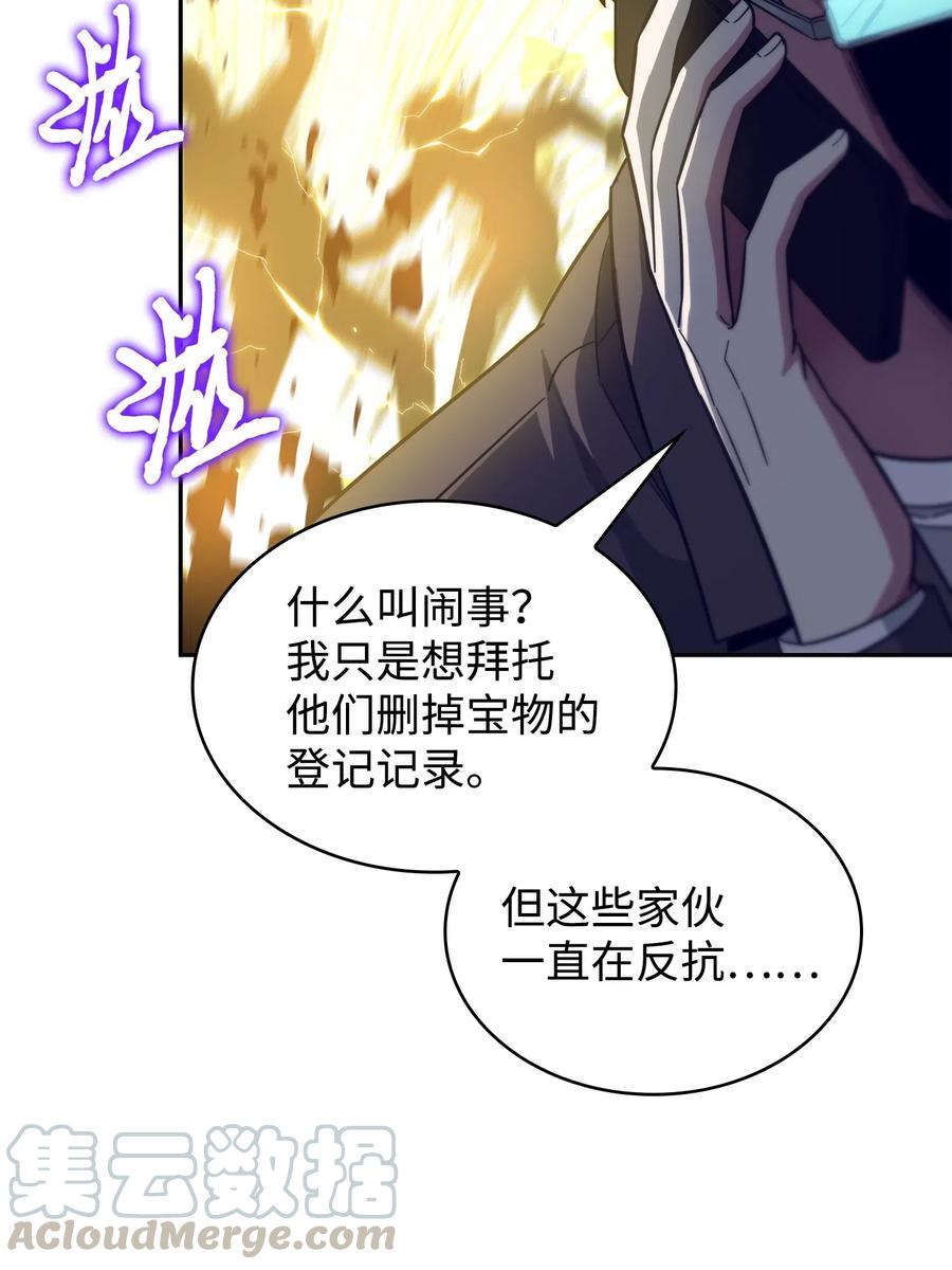 《我独自盗墓》165 千载难逢的机会 第60页