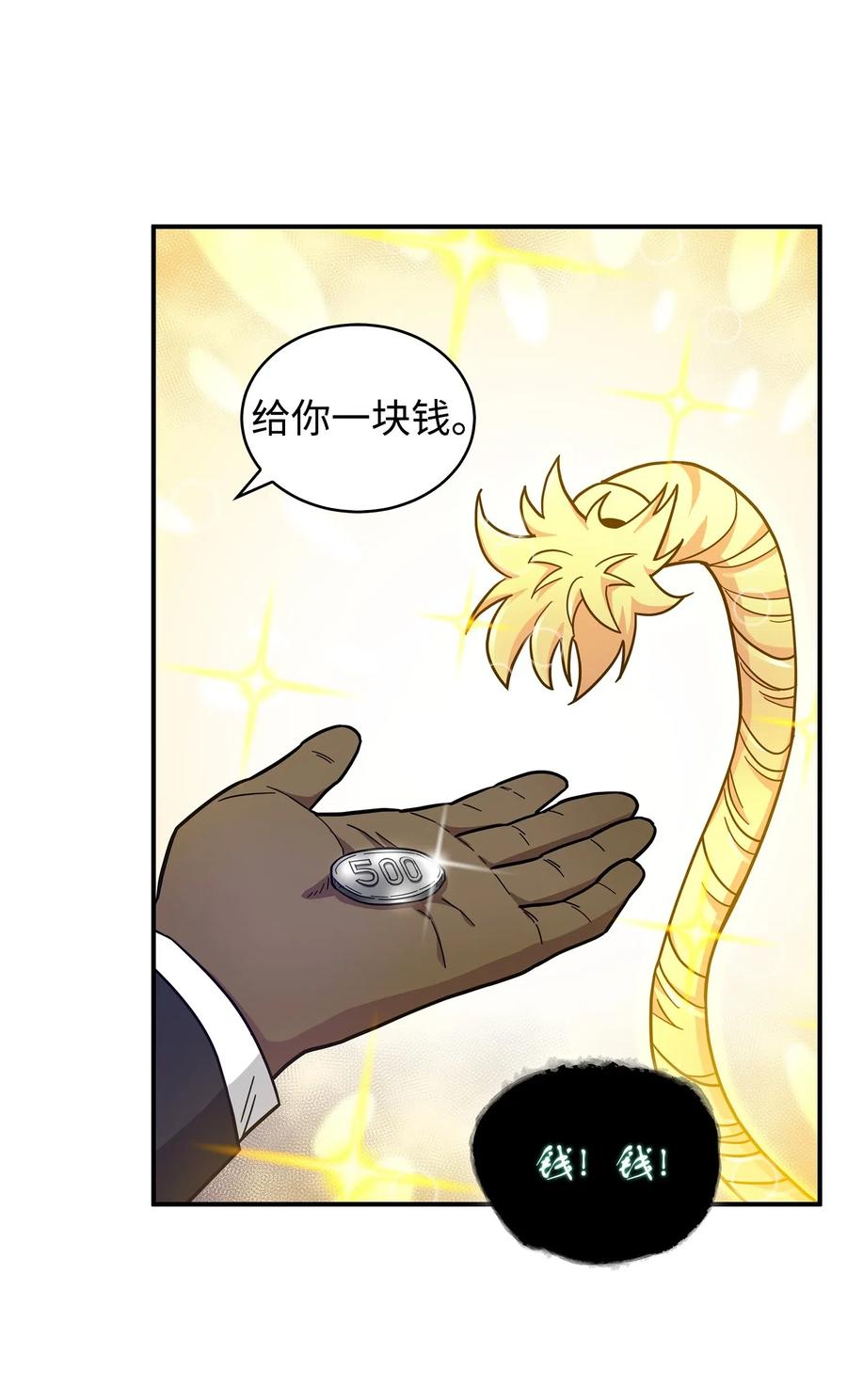 《我独自盗墓》165 千载难逢的机会 第23页