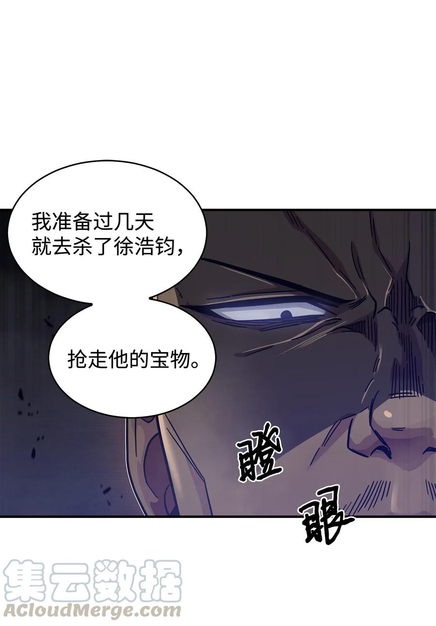 《我独自盗墓》165 千载难逢的机会 第15页