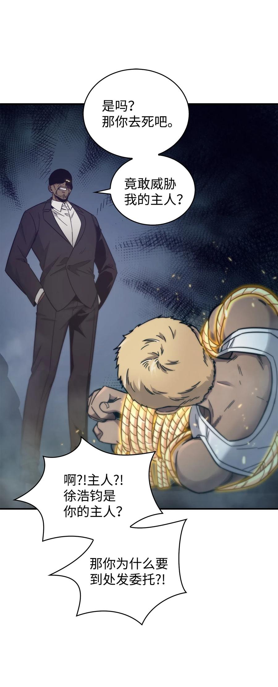 《我独自盗墓》165 千载难逢的机会 第16页