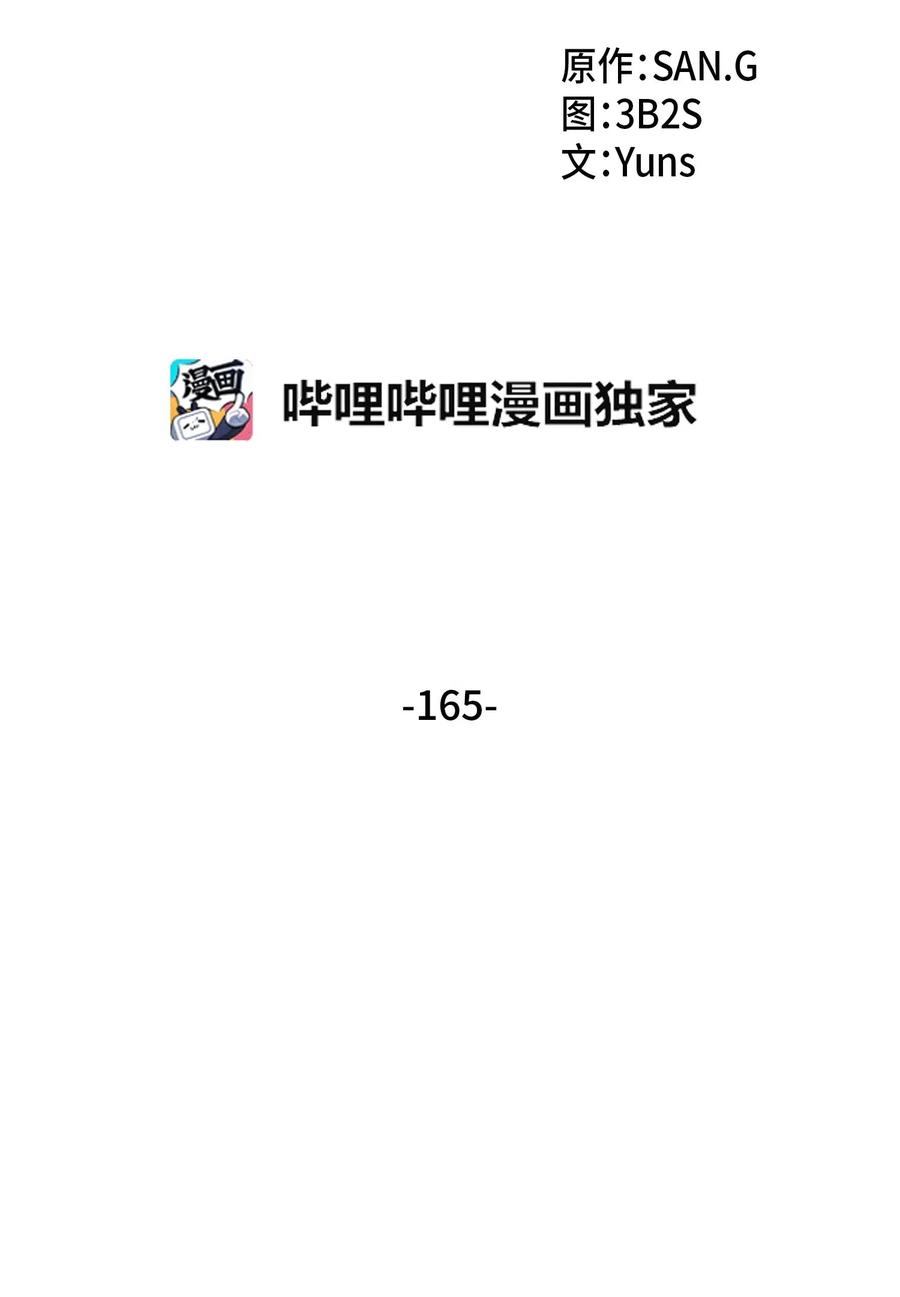《我独自盗墓》165 千载难逢的机会 第1页