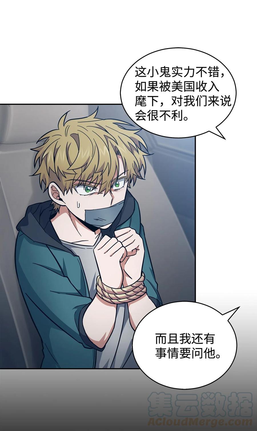 《我独自盗墓》165 千载难逢的机会 第51页