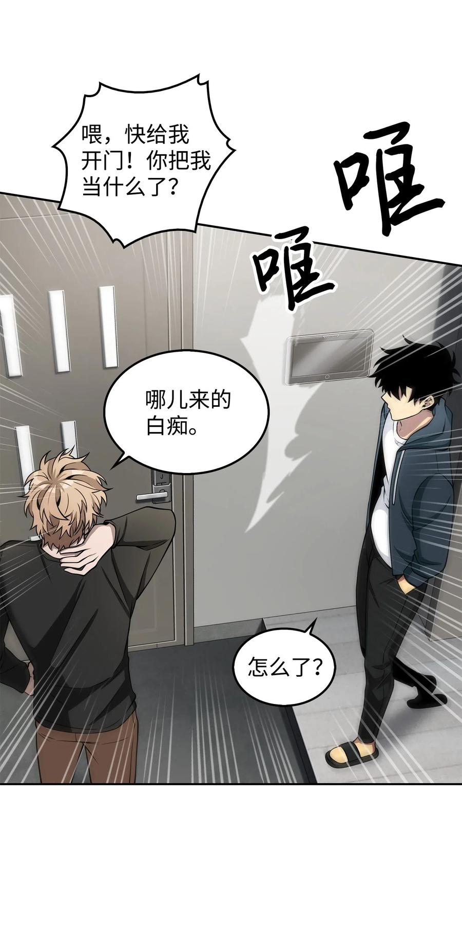 《我独自盗墓》166 自投罗网 第62页